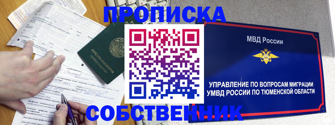 прописка в квартире в Карелии